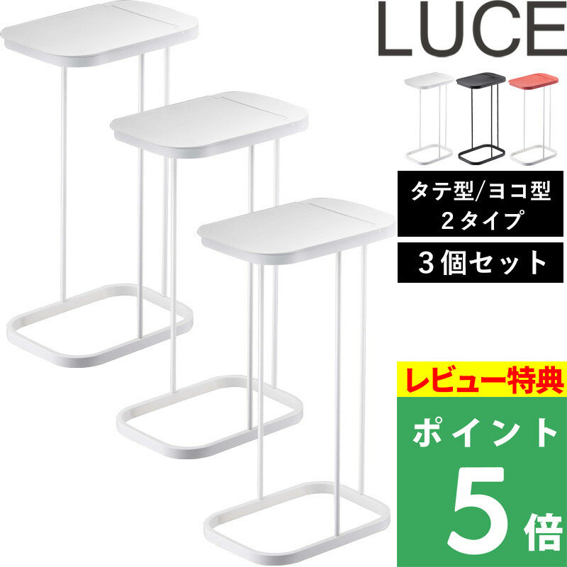 山崎実業 分別ゴミ袋ホルダー ルーチェ 3個セット LUCE 横型 横開き 縦型 縦開き ゴミ箱 ごみ箱 ダストボックス フタ付き 防止 45L