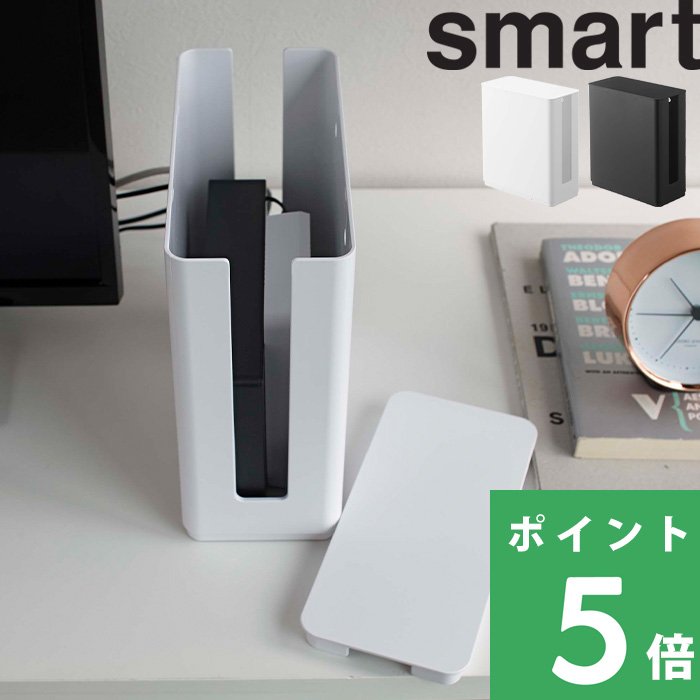 山崎実業 重ねられるスリム蓋付きルーター収納ケース スマート smart ルーター収納 ボックス 収納ケース ルーター モデム 収納 コンパクト  YAMAZAKI :yj-4913:くらしのもり Yahoo!ショッピング店 - 通販 - Yahoo!ショッピング