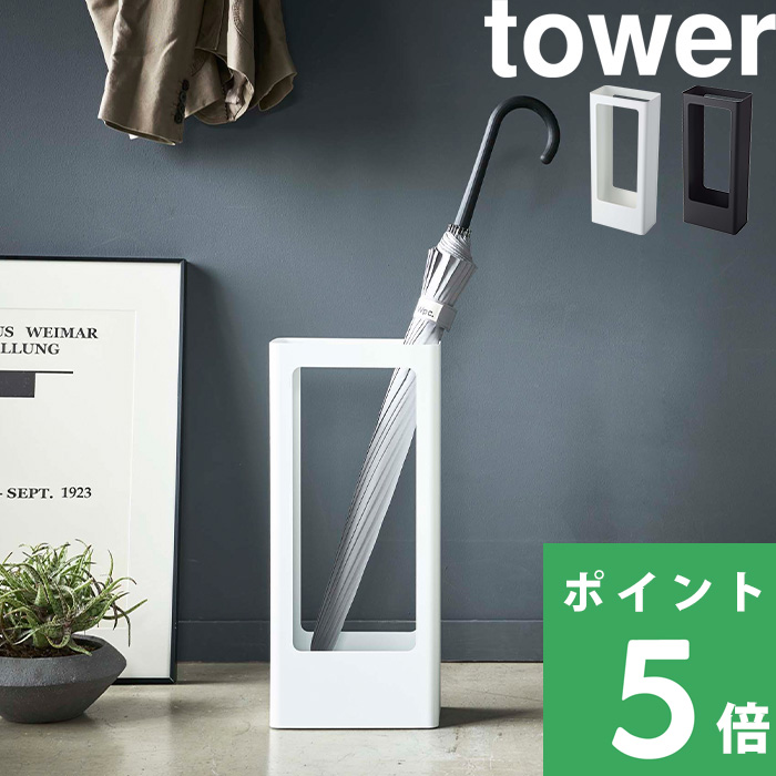 山崎実業 スリムかさたて タワー tower 玄関収納 傘立て アンブレラスタンド 8本収納可能 ホワイト ブラック 4918 4919  :yj-4928:くらしのもり Yahoo!ショッピング店 - 通販 - Yahoo!ショッピング