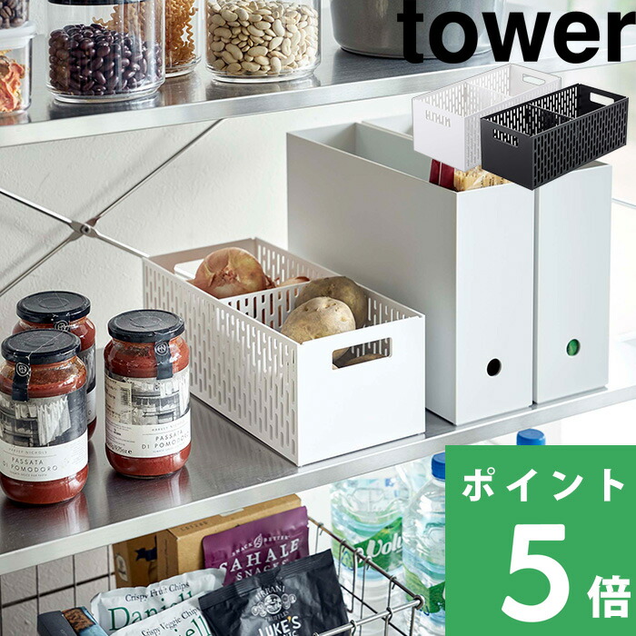 tower 山崎実業 ベジタブルストッカー タワー 公式 野菜 保存容器 保存