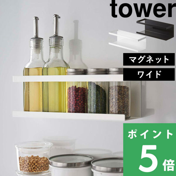 山崎実業　mageet spice rack タワーシリーズ