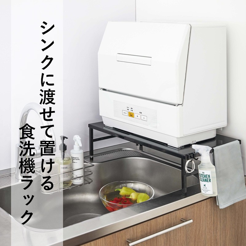 山崎実業 伸縮食洗機ラック タワー tower 食器洗い乾燥機 ラック 台 棚 
