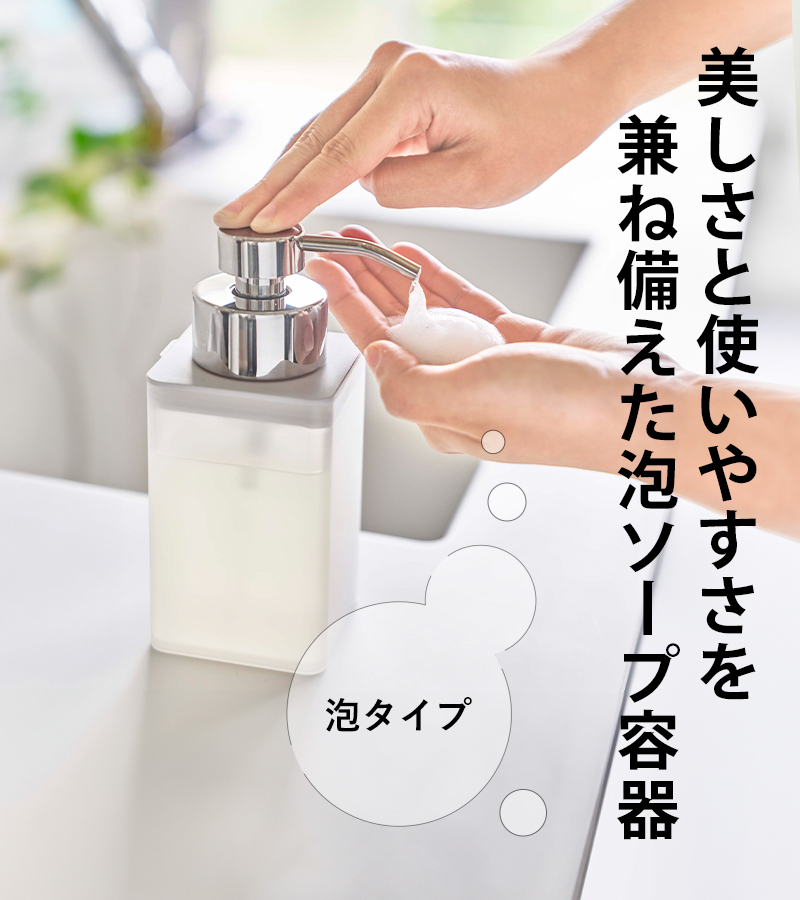 山崎実業 特典付 詰め替え用ディスペンサー ミスト 泡タイプ MIST