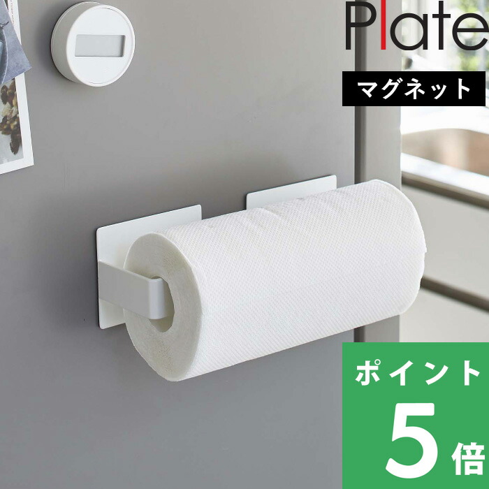 山崎実業 マグネット挟み込み式キッチンペーパーホルダー プレート Plate ペーパーホルダー マグネット キッチンペーパー 収納 ホワイト ?522 | 山崎実業