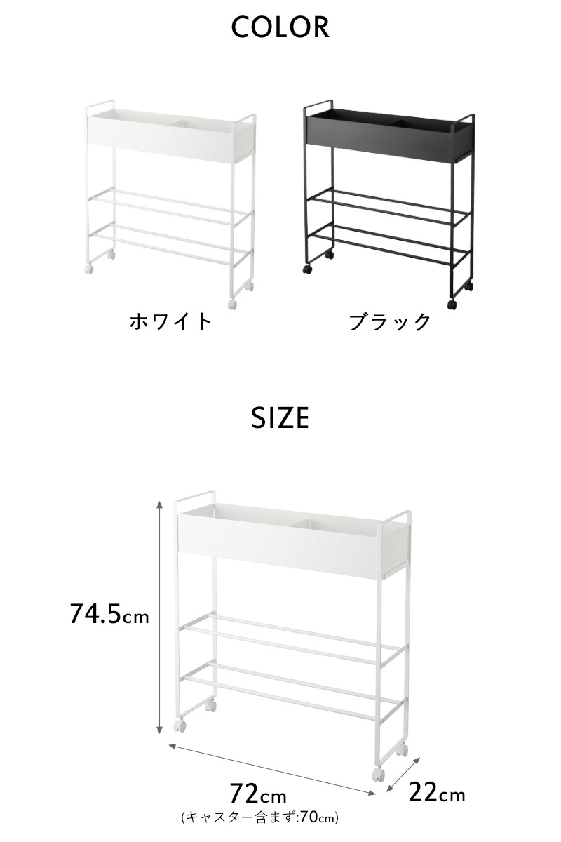 山崎実業 キャスター付き 玄関収納ラック タワー tower 玄関収納 収納ラック 野球 ボール 靴 収納 ホワイト ブラック 5278 5279  シリーズ