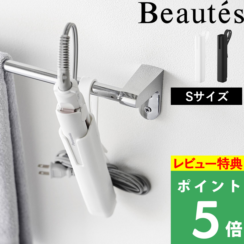 山崎実業 特典付 山崎実業シリコーンヘアーアイロンカバー