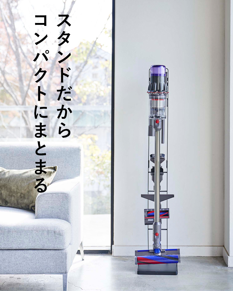 山崎実業 コードレスクリーナースタンド タワー M＆DS tower ダイソン