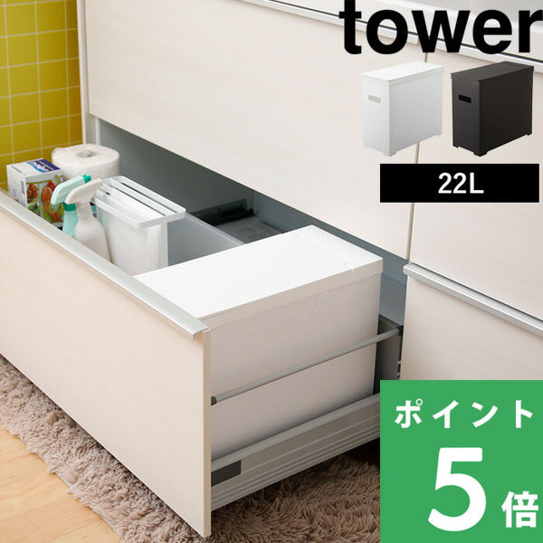 山崎実業 tower シンク下蓋付きゴミ箱 (ゴミ箱(ごみ箱)) 価格