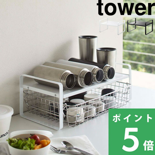 山崎実業 伸縮収納ラック タワー 2段 tower 食器棚 食器収納 キッチン シンク下 カウンター 伸縮ラック 収納 ホワイト ブラック 5399 5400 シリーズ