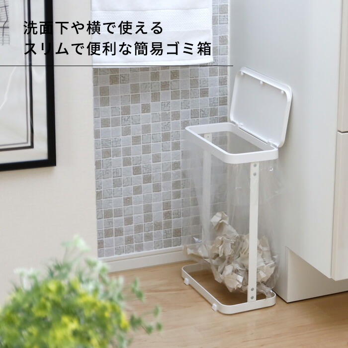 山崎実業 ゴミ袋ホルダー ルーチェ スリム LUCE ゴミ箱 ごみ箱