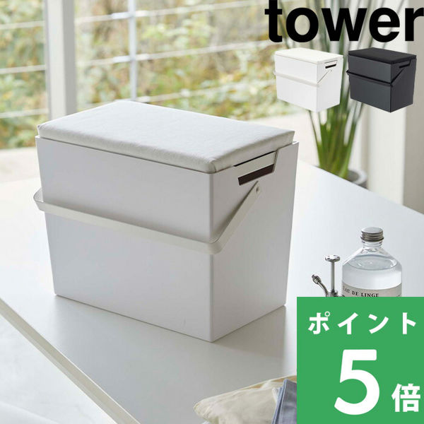 山崎実業 アイロン掛けできる蓋付きアイロン収納ケース タワー tower