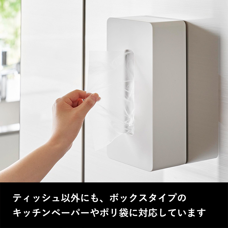 【売約済み】掛けられる　ティッシュケース tower 山崎実業 フィルムフックティッシュケース タワー レギュラー