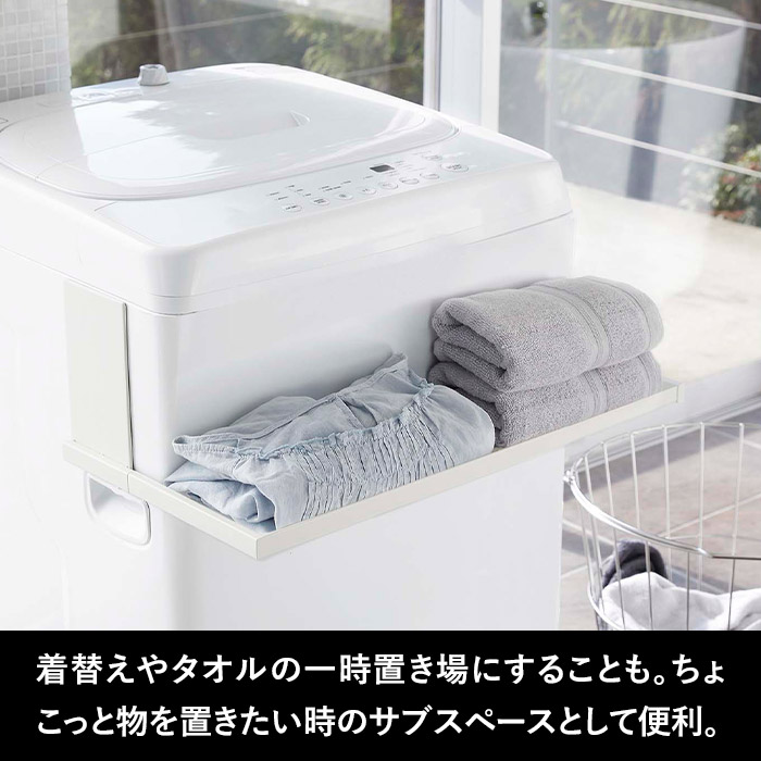 山崎実業 特典付 マグネット伸縮洗濯機ラック プレート Plate