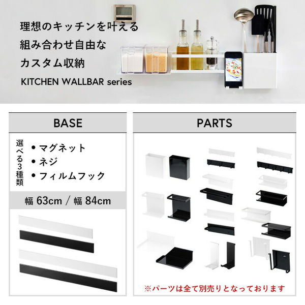 特典付 山崎実業 フィルムフック キッチンウォールバー タワー tower 公式 壁面収納 カスタム 63cm 吸着シール 白 黒 5674 5675 | tower | 01