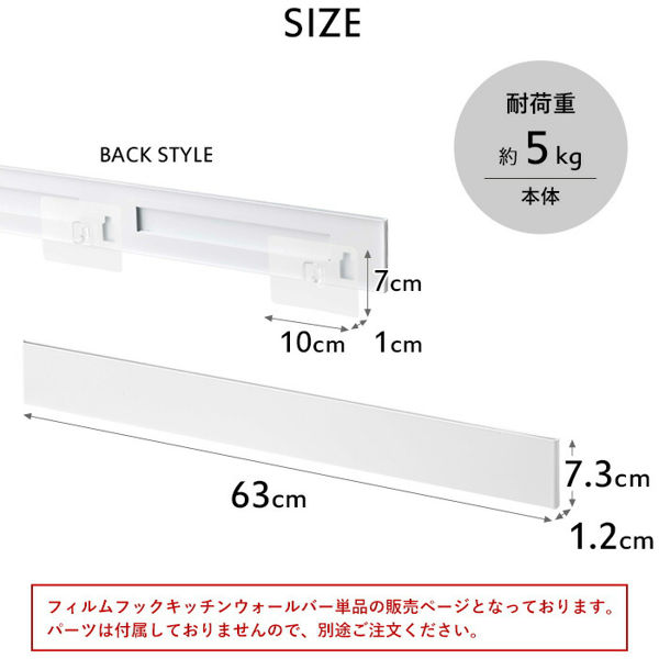 特典付 山崎実業 フィルムフック キッチンウォールバー タワー tower 公式 壁面収納 カスタム 63cm 吸着シール 白 黒 5674 5675 | tower | 12