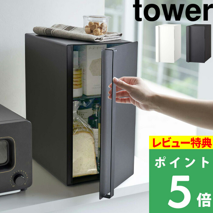 ブレッドケース タワー スリム tower 山崎実業 縦型 2段 蓋付き 