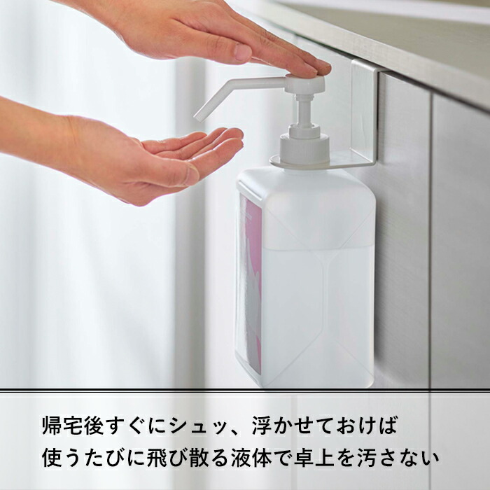 smart 特典付 山崎実業 引っかけアルコール除菌ボトルホルダー