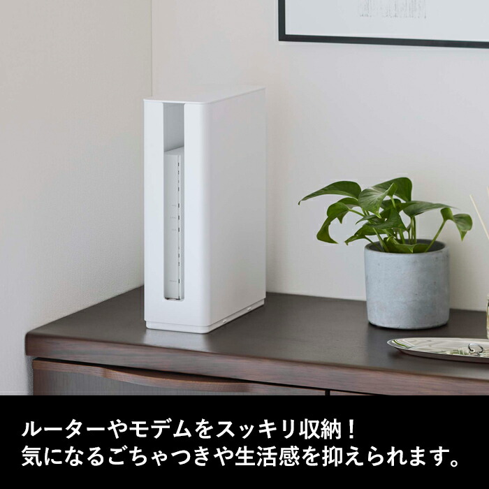 山崎実業 重ねられるスリム蓋付きルーター収納ケース スマート ロング smart ルーター収納 収納ケース ルーター モデム 収納 ホワイト ブラック