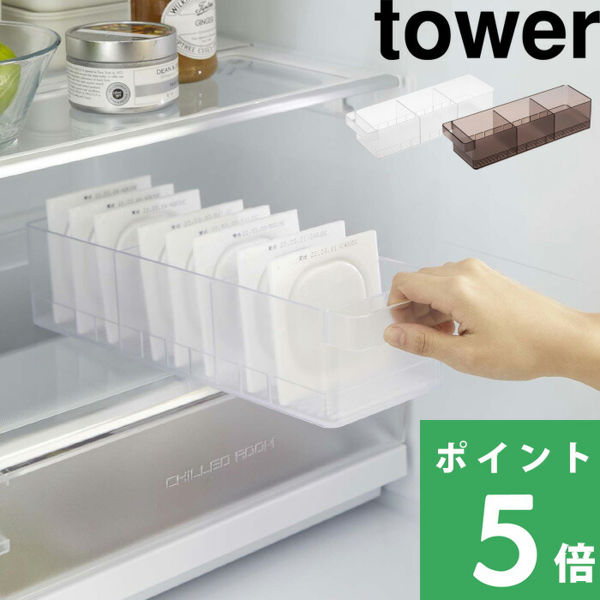 山崎実業 冷蔵庫中収納ケース タワー 仕切り付 tower 冷蔵庫 ケース トレー 収納 収納ケース 35cm 5762 5763 ホワイト ブラック シリーズ｜yamayuu