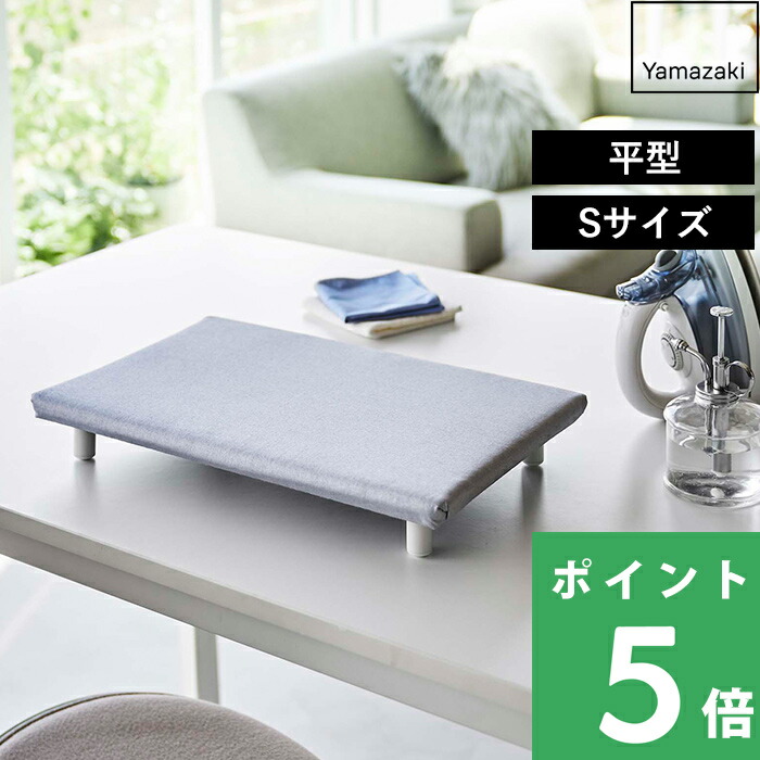 アイロン　パナソニック　アイロン台　ヤマザキのセット アイロン台 通販 ｜ 山崎実業