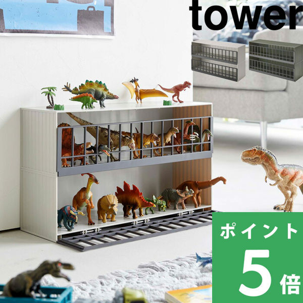 tower 特典付 山崎実業 恐竜＆アニマル収納ケージ タワー ワイド