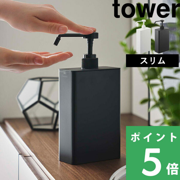 tower 特典付 山崎実業 マグネット アルコール除菌スプレー