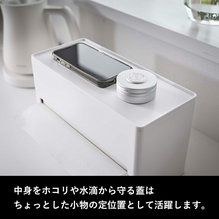 山崎実業 smart 両面ティッシュケース スマート ティッシュケース ティッシュ キッチンペーパー ペーパータオル ケース ホワイト ブラック 5876 5877｜yamayuu｜05