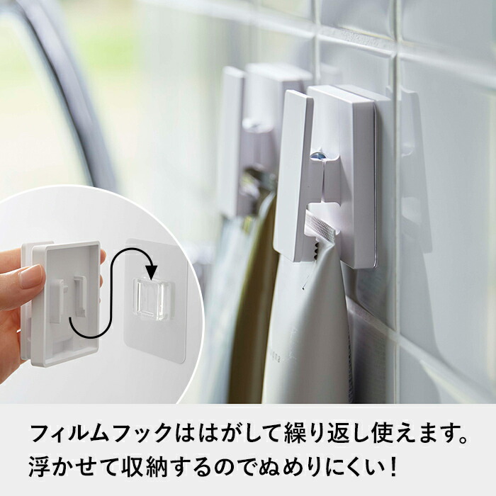 山崎実業 特典付 MIST フィルムフック ワイドクリップ ミスト 2個組 白