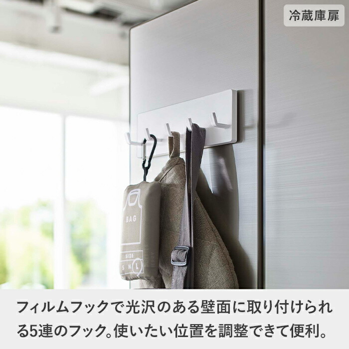 山崎実業 特典付 MIST フィルムフック ミスト 5連 白 公式 5961 壁掛け