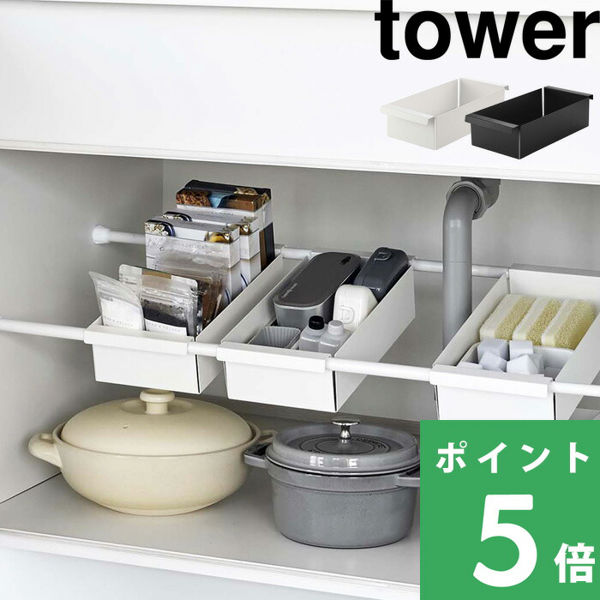 山崎実業 つっぱり棒用バスケット タワー tower つっぱり棒 つっぱり 突っ張り棒 つっぱり収納 かご カゴ ホワイト ブラック 6023 6024 シリーズ｜yamayuu