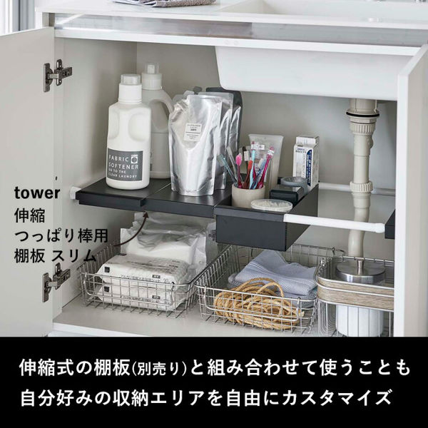 山崎実業 つっぱり棒用バスケット タワー tower つっぱり棒 つっぱり 突っ張り棒 つっぱり収納 かご カゴ ホワイト ブラック 6023 6024 シリーズ｜yamayuu｜07