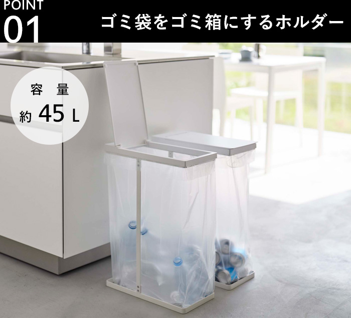tower 山崎実業 スリム蓋付き分別ゴミ袋ホルダー タワー 45L 2個組