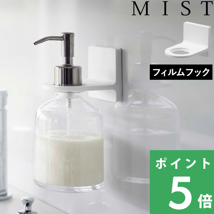 山崎実業 特典付 フィルムフックディスペンサーホルダー ミスト MIST