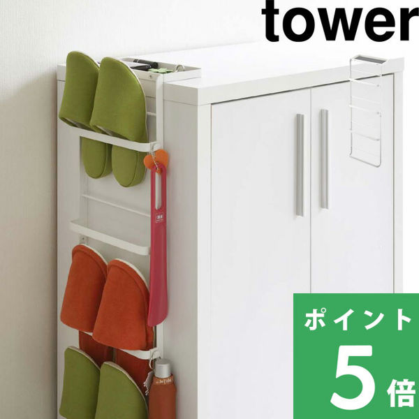 tower 特典付 山崎実業 引っ掛け式スリッパラック タワー 公式 tower 特典付 山崎実業 引っ掛け式スリッパラック タワー 公式