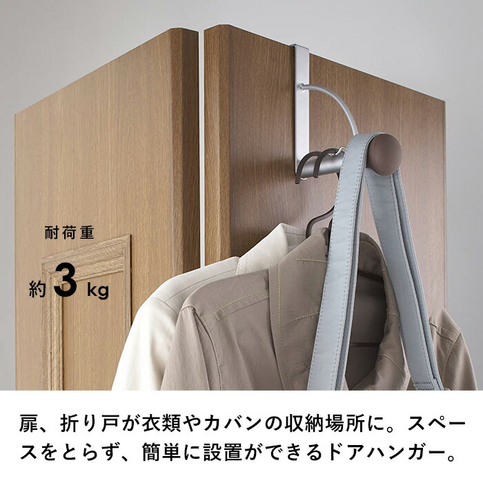 山崎実業 特典付 ドアハンガー ライト ロング ハンガーフック 衣類