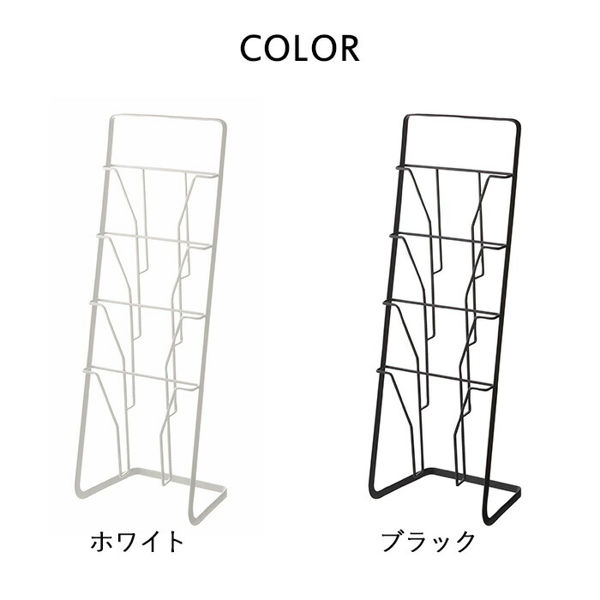 tower 山崎実業 マガジンスタンド 4段 タワー 公式 マガジンラック 本