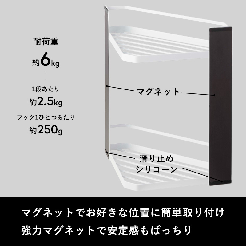 山崎実業 マグネットバスルームコーナーラック タワー 2段 tower バスラック バスルームラック コーナーラック 磁石 ホワイト ブラック 6623 6624 シリーズ｜yamayuu｜03