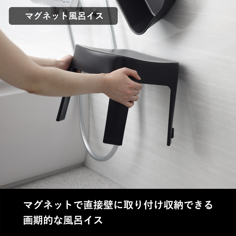 tower 特典付 山崎実業 マグネット風呂イス タワー SH25 3点