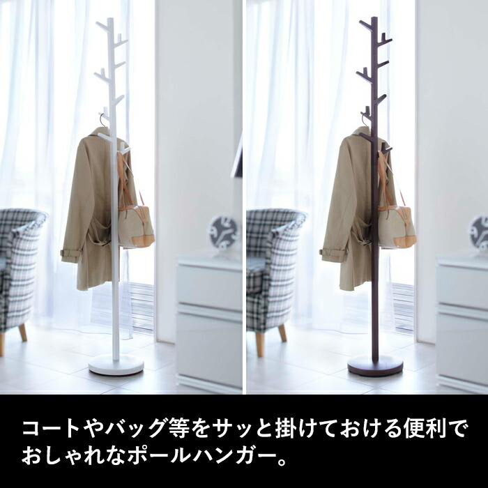 山崎実業 特典付 ポールハンガー ブランチ BRANCH スタンドハンガー