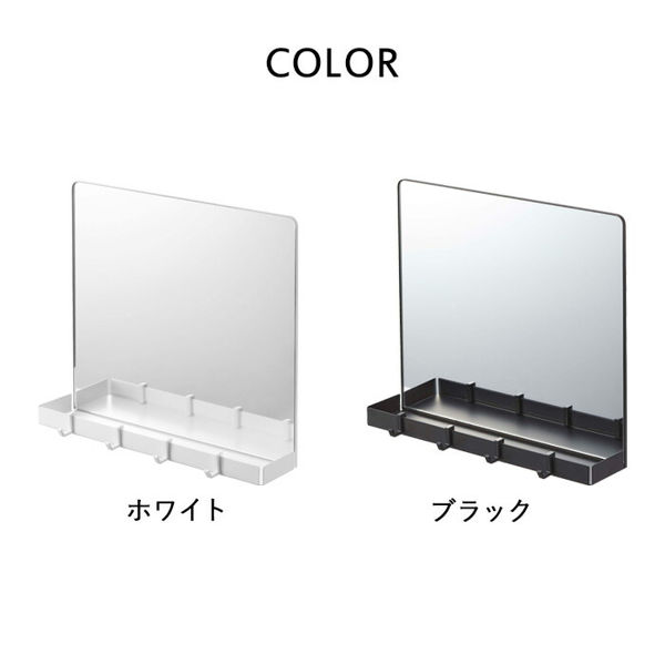 tower 山崎実業 マグネットミラー＆収納ラック タワー 公式 鏡 磁石