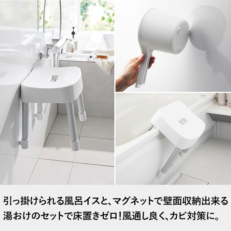 山崎実業 特典付 引っ掛け風呂イス ミスト SH35 3点セット 風呂イス