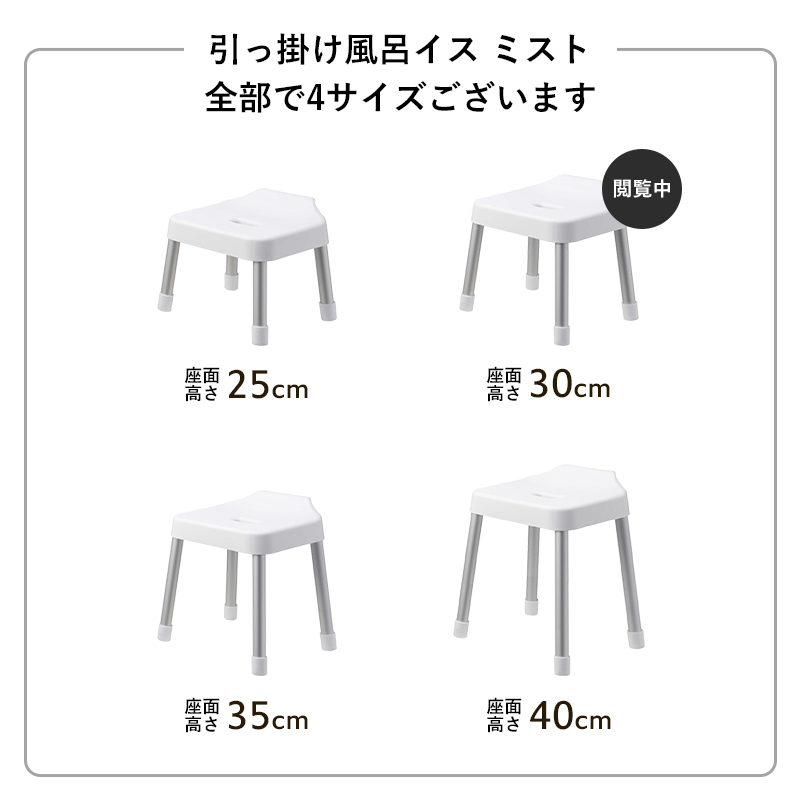 山崎実業 特典付 引っ掛け風呂イス ミスト SH30 MIST バスチェア 風呂