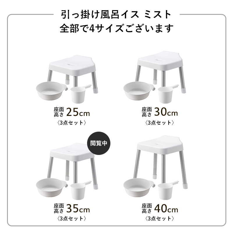 山崎実業 特典付 引っ掛け風呂イス ミスト SH35 3点セット 風呂イス