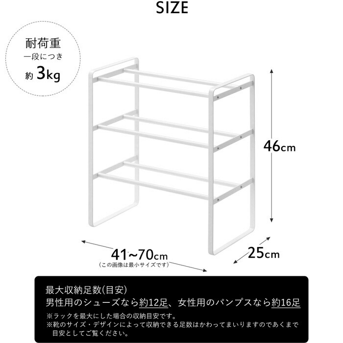 山崎実業(Yamazaki) 伸縮 シューズラック 3段 3個セット　白2黒1 楽天市場】山崎実業 靴 収納 フレーム 伸縮シューズラック 3段