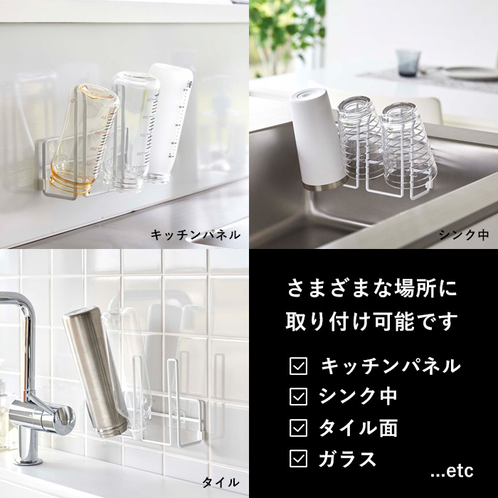 山崎実業 フィルムフックグラス＆ボトルホルダー タワー tower 水切りホルダー 水切りラック 水切り 浮かせる収納 ホワイト ブラック 8041 8042 シリーズ｜yamayuu｜04