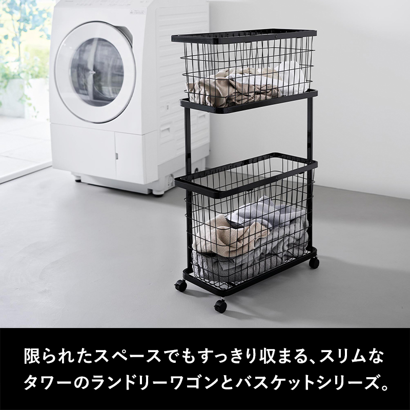 【tower】ランドリー バスケットワゴン セット　黒 楽天市場】タワー tower ランドリーバスケット 2段 ランドリーワゴン＋