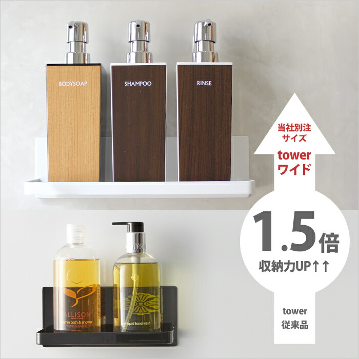 山崎実業 マグネットバスルームラック タワー ワイド tower 公式 収納棚 ディスペンサー シャンプーボトル 小物 収納 磁石 浴室 石鹸 YAMAZAKI 関連画像1