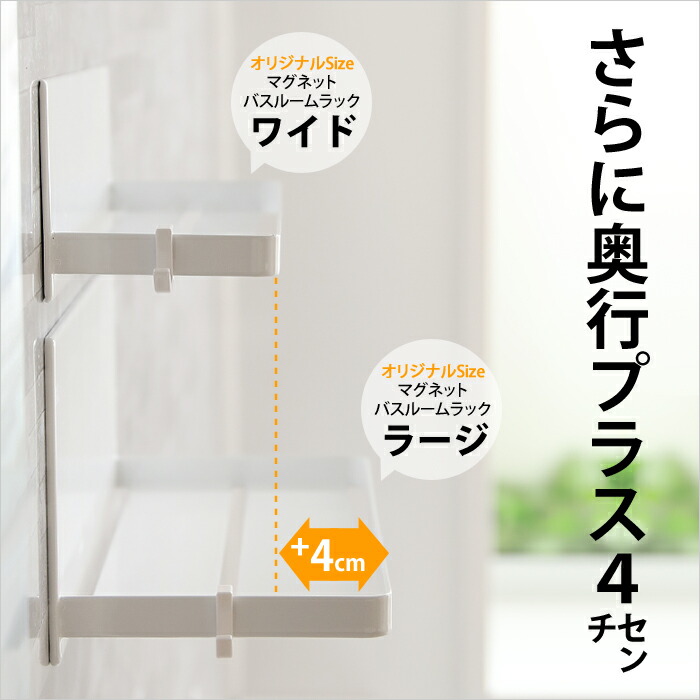 山崎実業 マグネットバスルームラック タワー ラージ tower 公式 白 黒 収納棚 ディスペンサーラック シャンプーボトル 浴室 壁面 おしゃれ 関連画像1