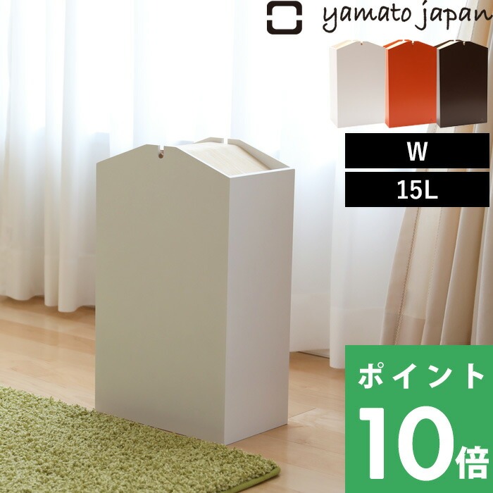 【値下げ】ヤマト工芸　ダストボックス　ゴミ箱　ホワイト ヤマト工芸 特典付 ヤマトジャパン ARROWS W ( アローズW ) yamato