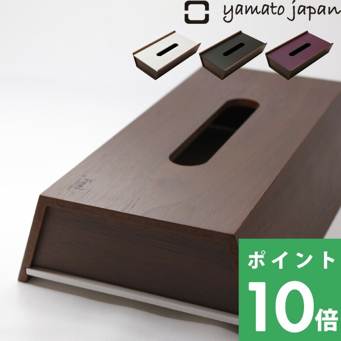 特典付 ヤマトジャパン choco block ( チョコブロック ) yamato japan ティッシュケース ボックスティッシュカバー 木製 日本製 ヤマト工芸